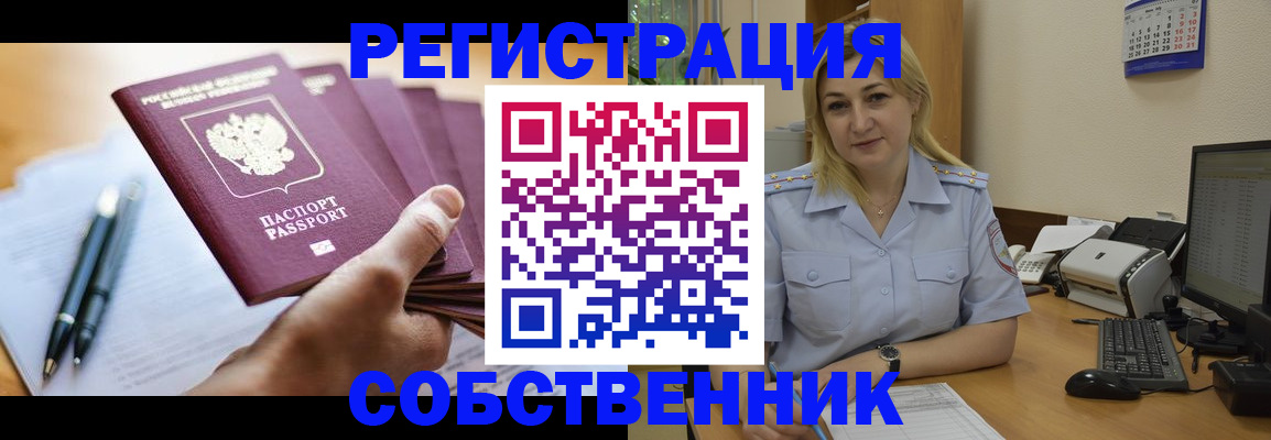 прописка штамп в Беломорске